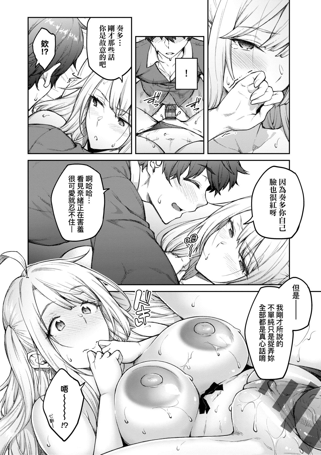 [Hiroya] Honey Temptation + Digital Tokusouban Gentei Tokuten Tsugi wa Kou wa Ikanai kara na! Gojitsudan |  [Chinese] 甜蜜蜜女友的誘惑 特裝版[Digital] page 199 - squirting handjob hentai manga - read online free
