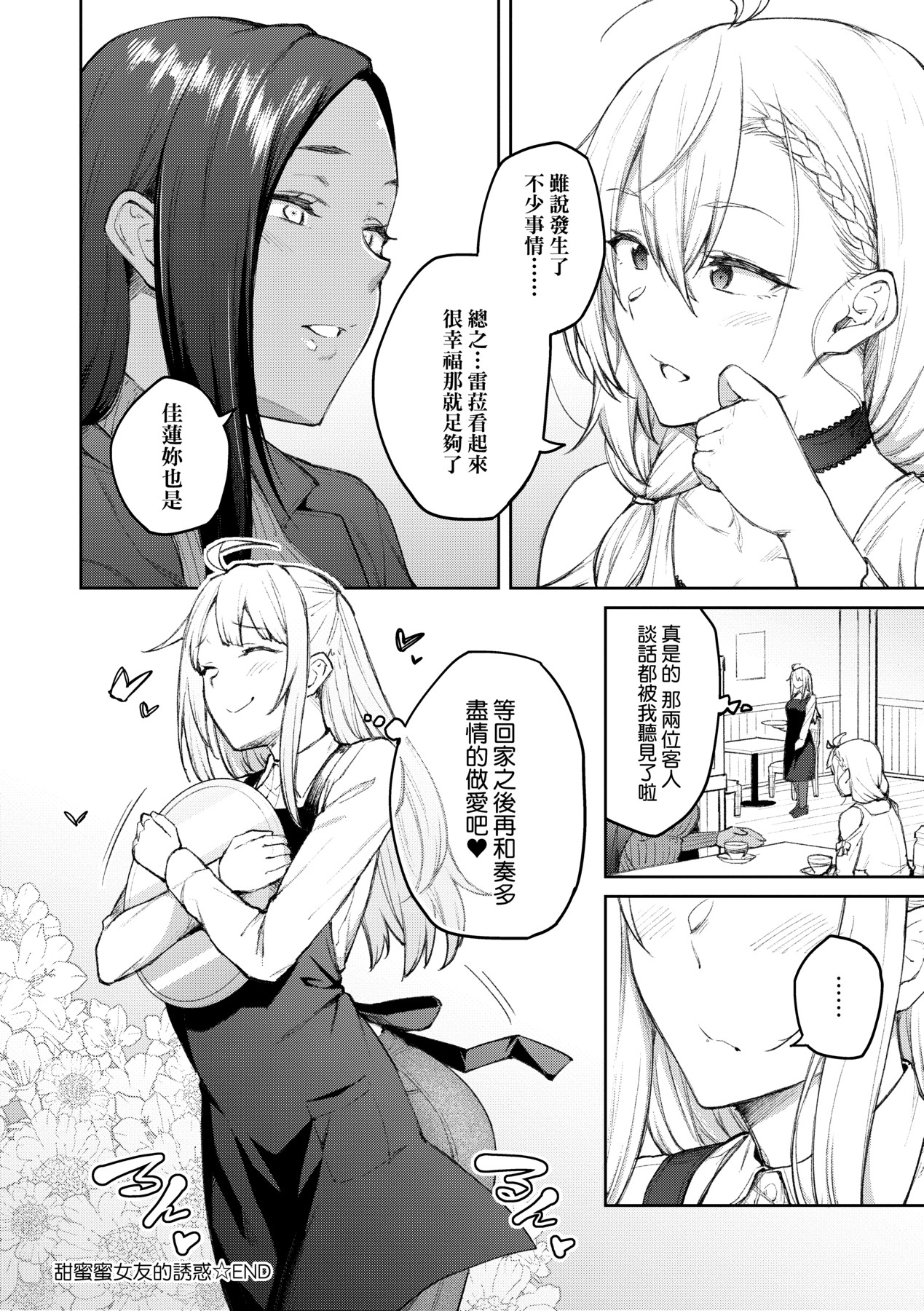 [Hiroya] Honey Temptation + Digital Tokusouban Gentei Tokuten Tsugi wa Kou wa Ikanai kara na! Gojitsudan |  [Chinese] 甜蜜蜜女友的誘惑 特裝版[Digital] page 229 - squirting handjob hentai manga - read online free