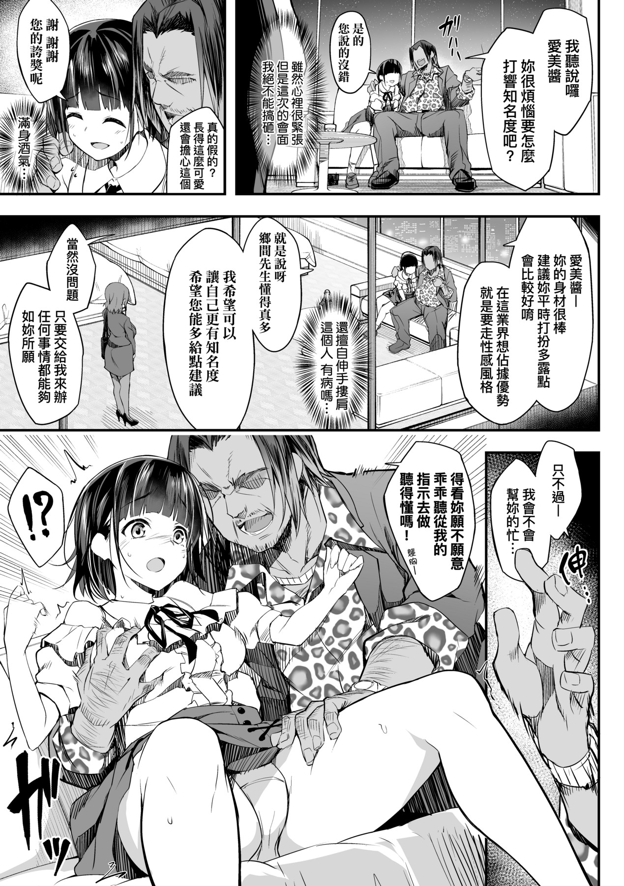 Oyako Shouaku - Page 10