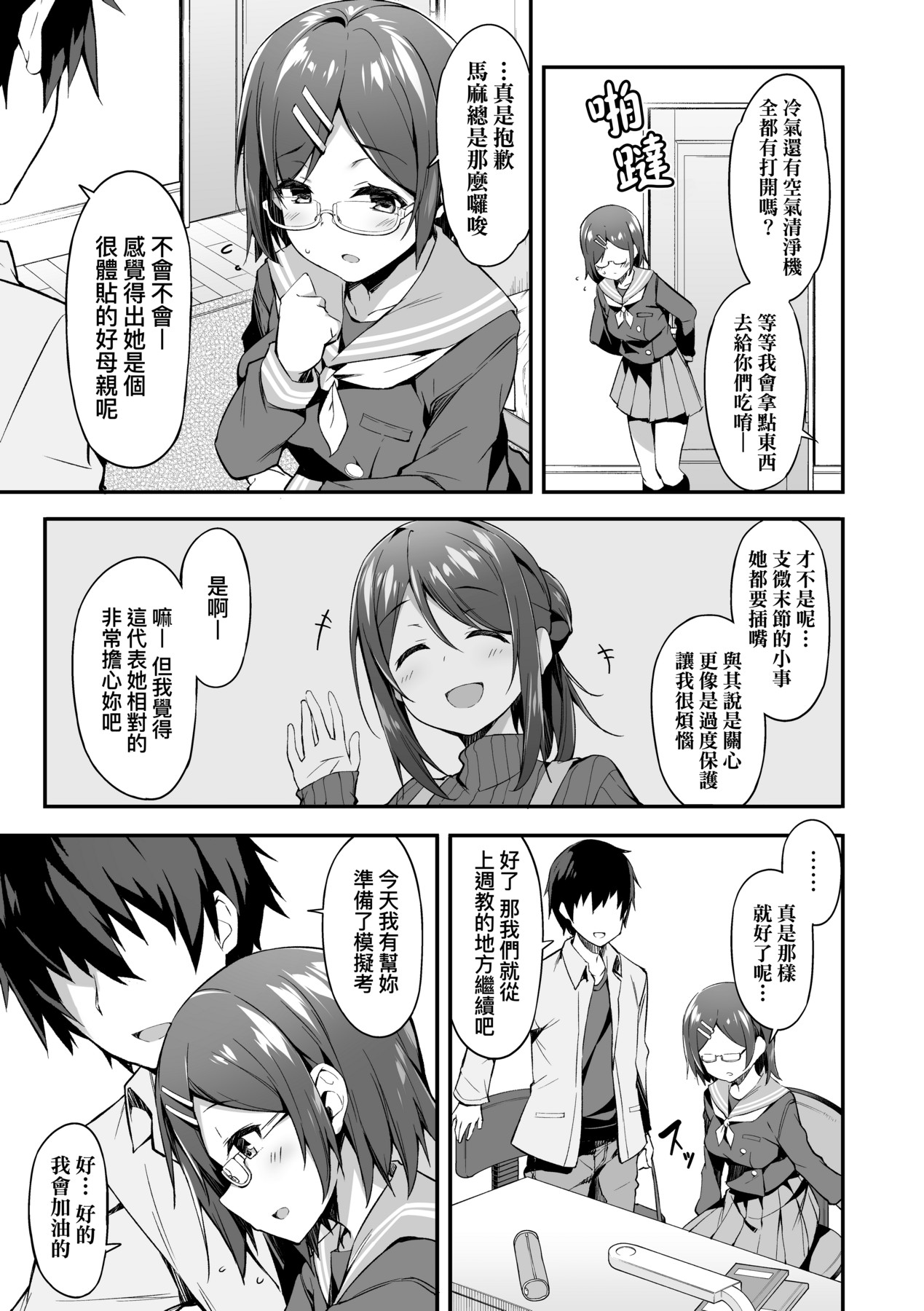 Oyako Shouaku - Page 104
