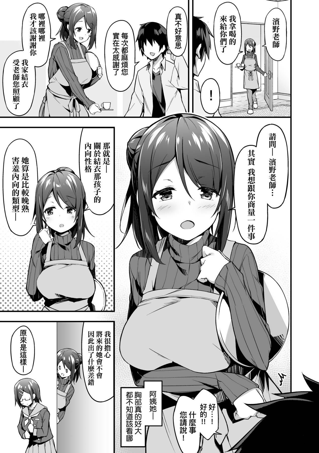 Oyako Shouaku - Page 106
