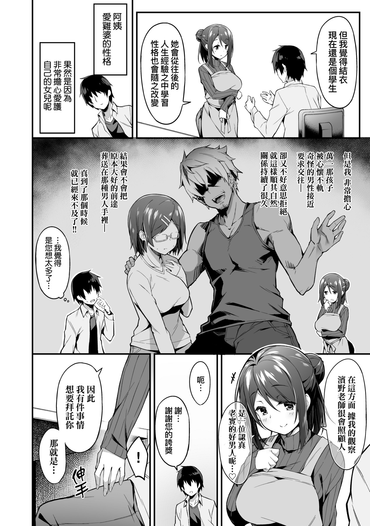 Oyako Shouaku - Page 107