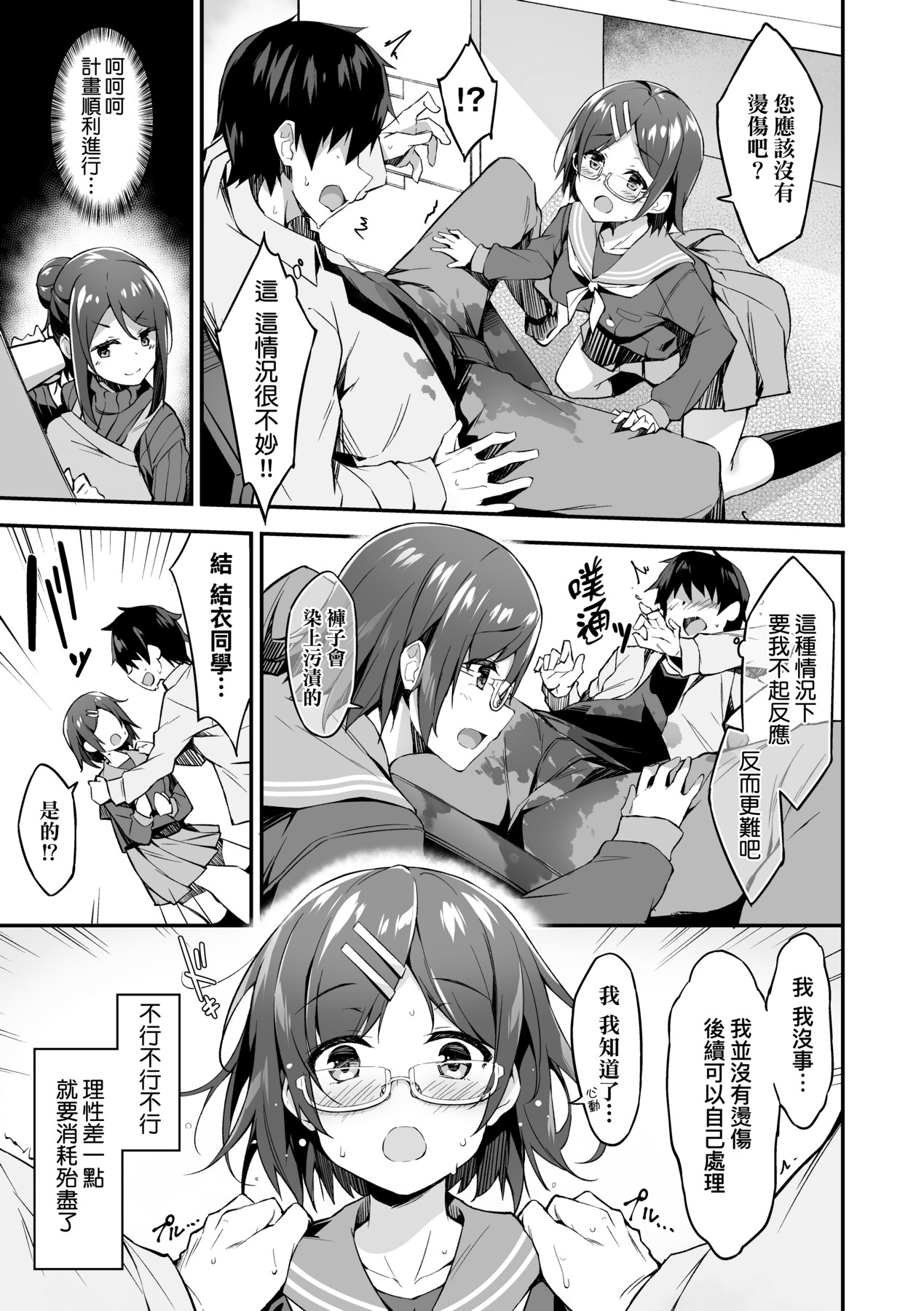 Oyako Shouaku - Page 110