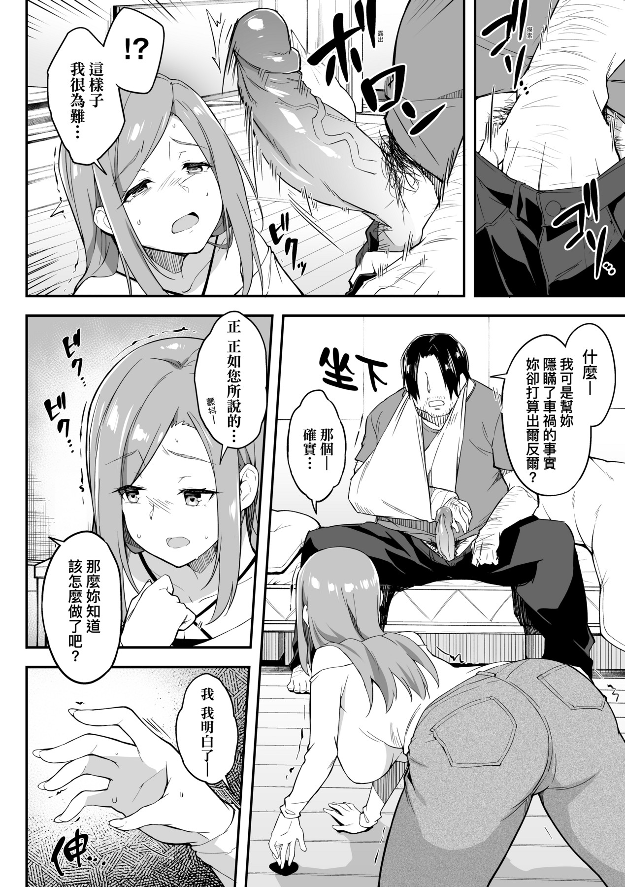 Oyako Shouaku - Page 51