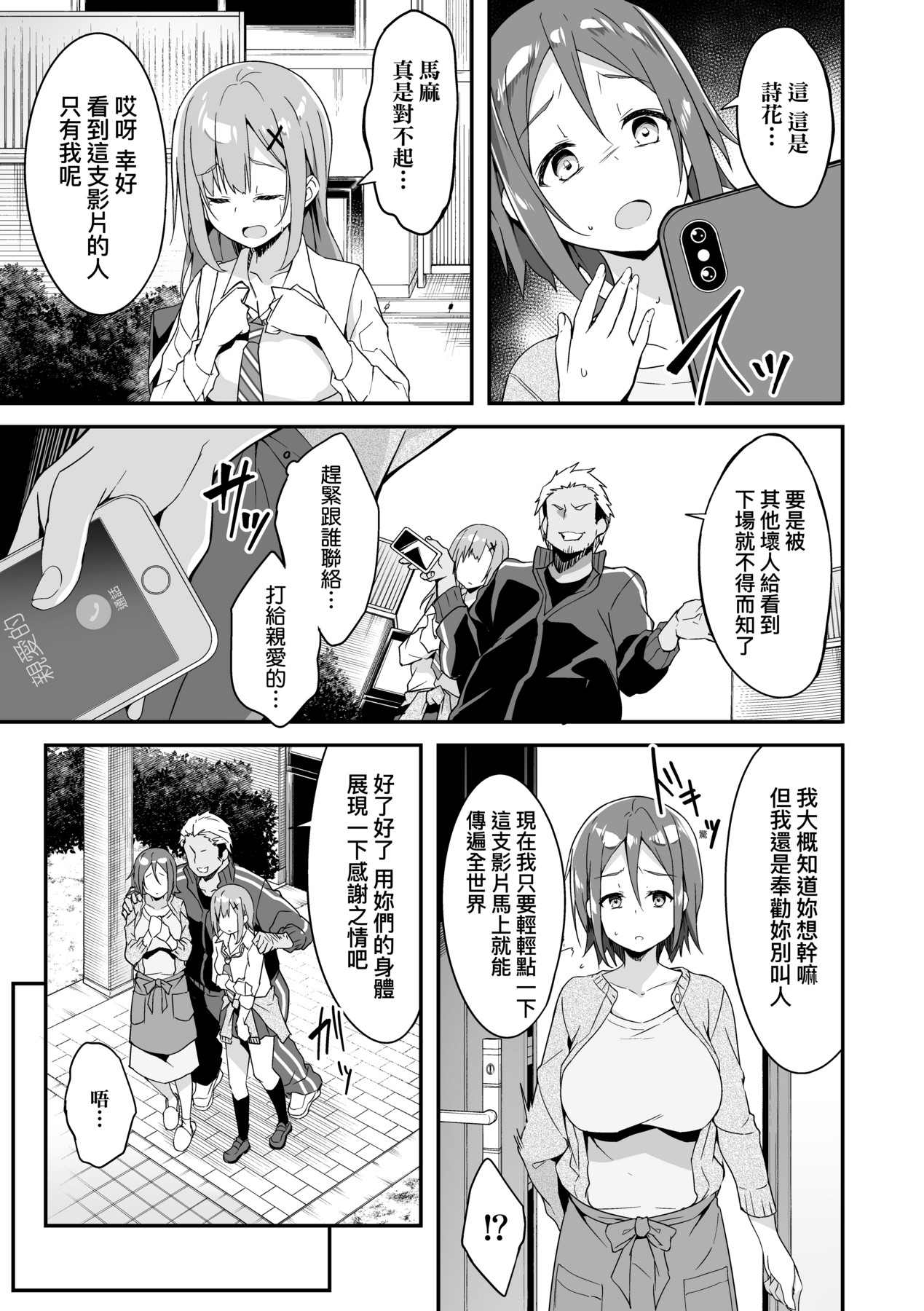 Oyako Shouaku - Page 80