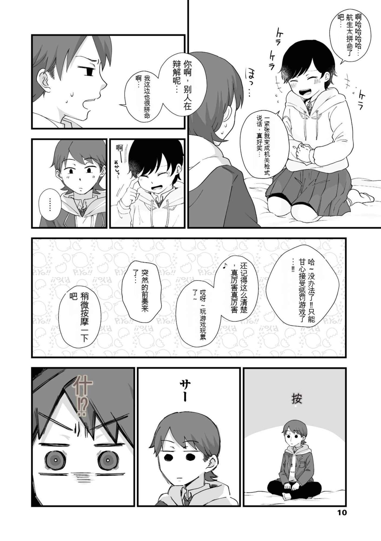 Futari wa Ki ni Naru Otoshigoro - Page 11