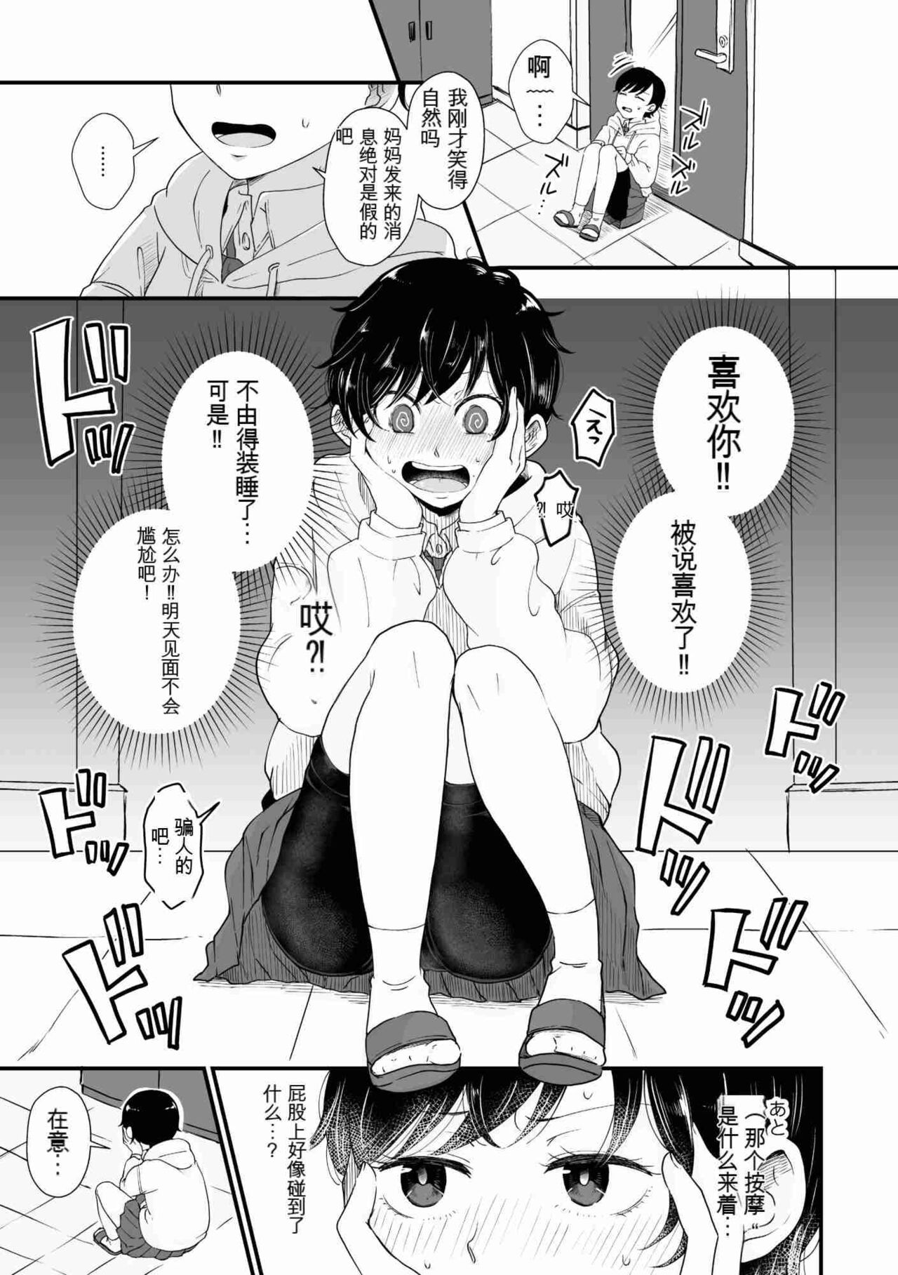 Futari wa Ki ni Naru Otoshigoro - Page 24