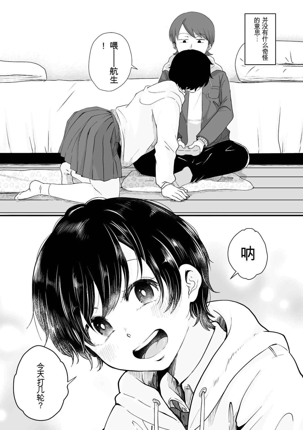 Futari wa Ki ni Naru Otoshigoro - Page 9