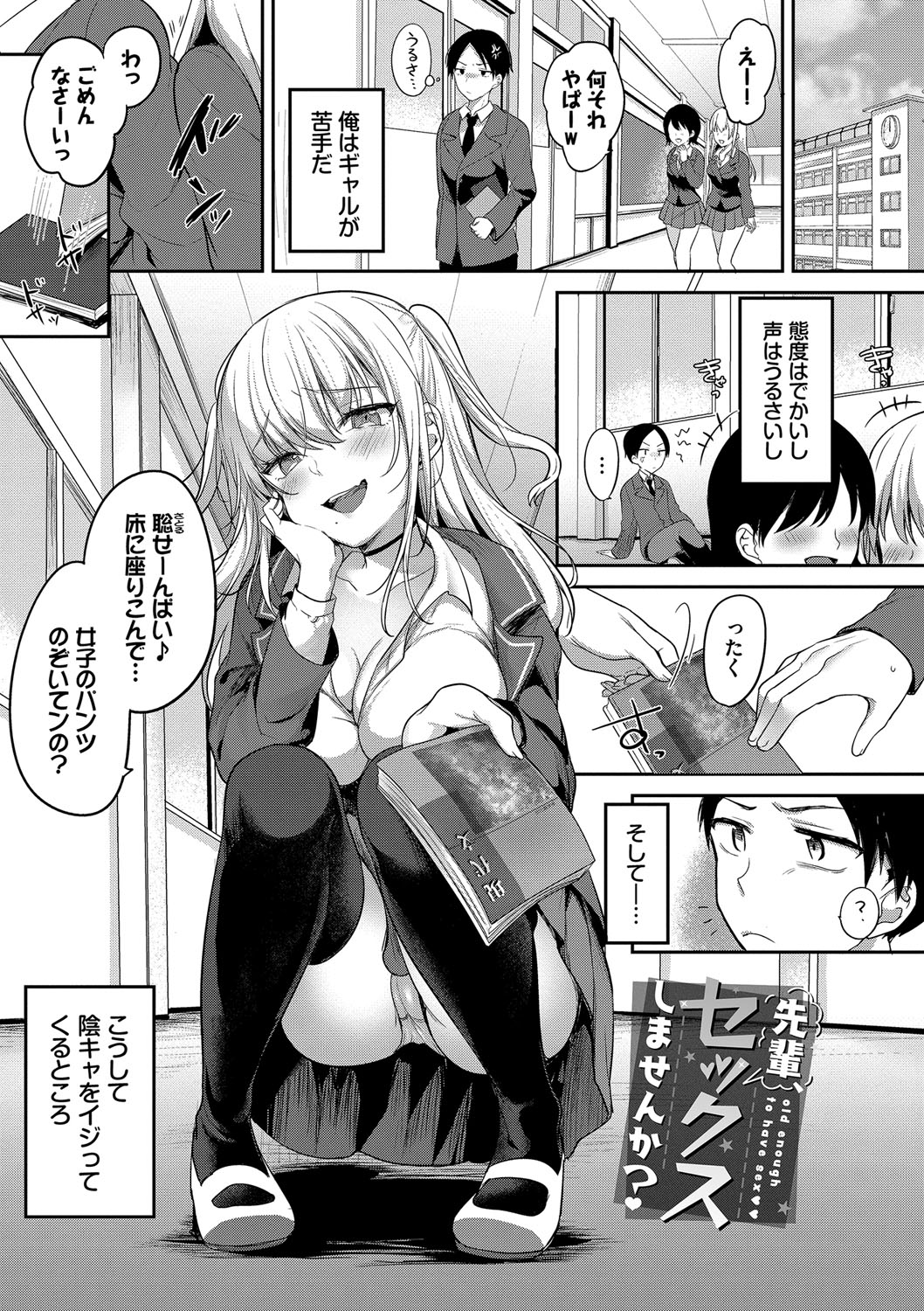 Amakara Bitch + Zoku  Gimai-chan no Iutoori! page 112 - inseki big breasts hentai manga - read online free