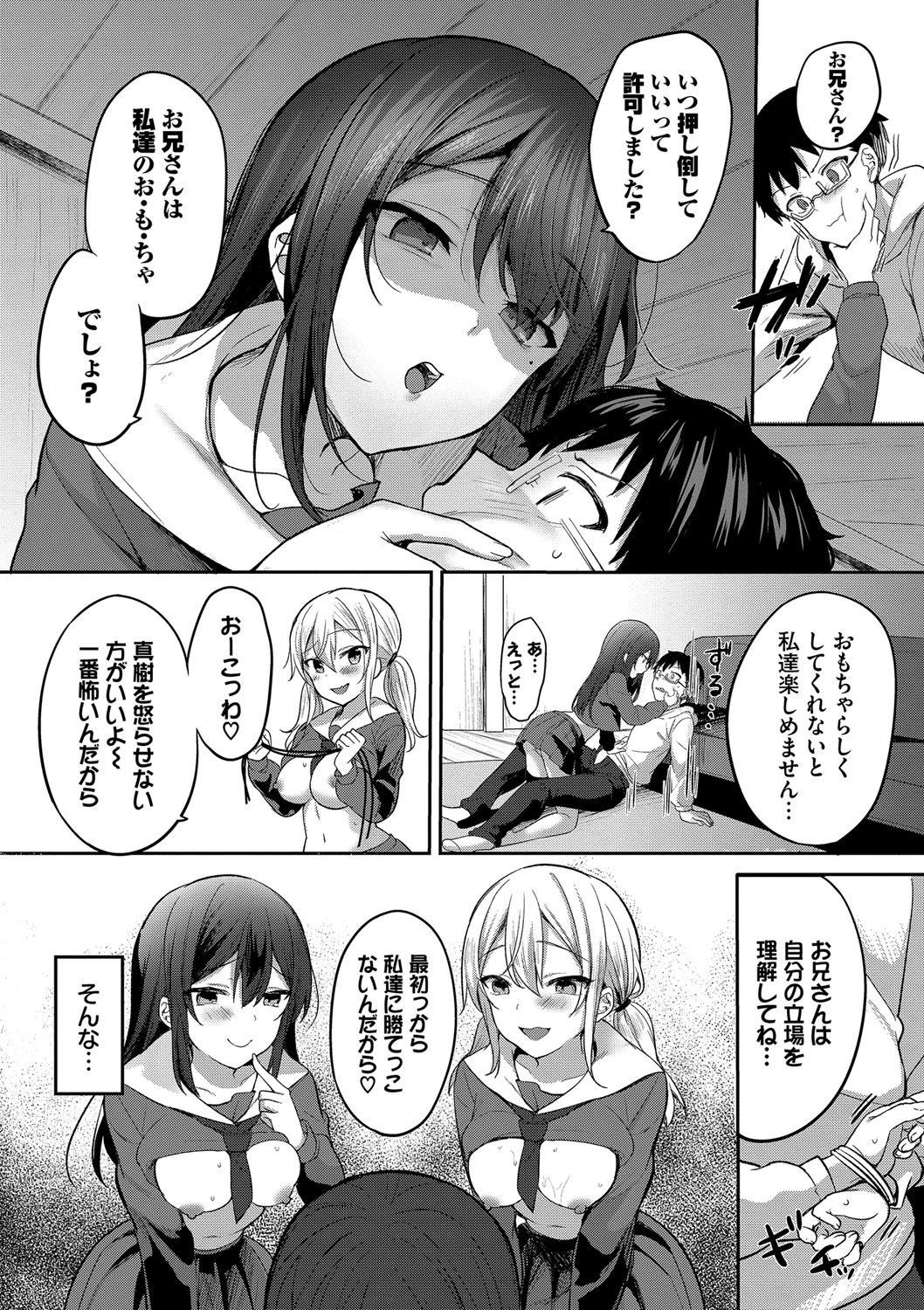 Amakara Bitch + Zoku  Gimai-chan no Iutoori! page 143 - inseki big breasts hentai manga - read online free