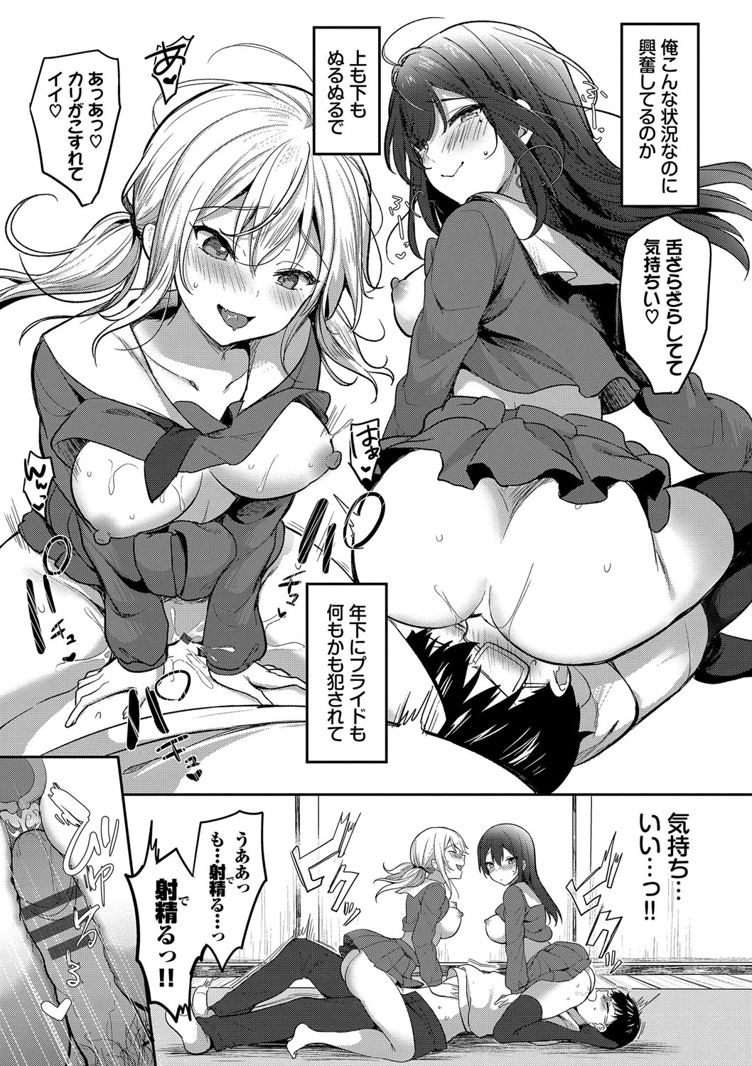 Amakara Bitch + Zoku  Gimai-chan no Iutoori! page 146 - inseki big breasts hentai manga - read online free