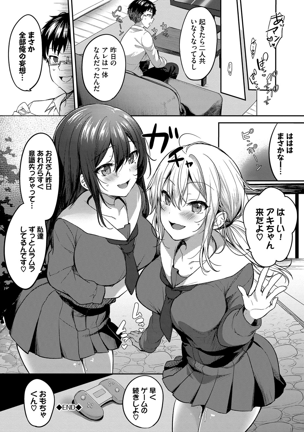 Amakara Bitch + Zoku  Gimai-chan no Iutoori! page 153 - inseki big breasts hentai manga - read online free