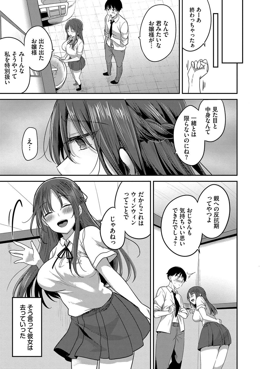 Amakara Bitch + Zoku  Gimai-chan no Iutoori! page 66 - inseki big breasts hentai manga - read online free