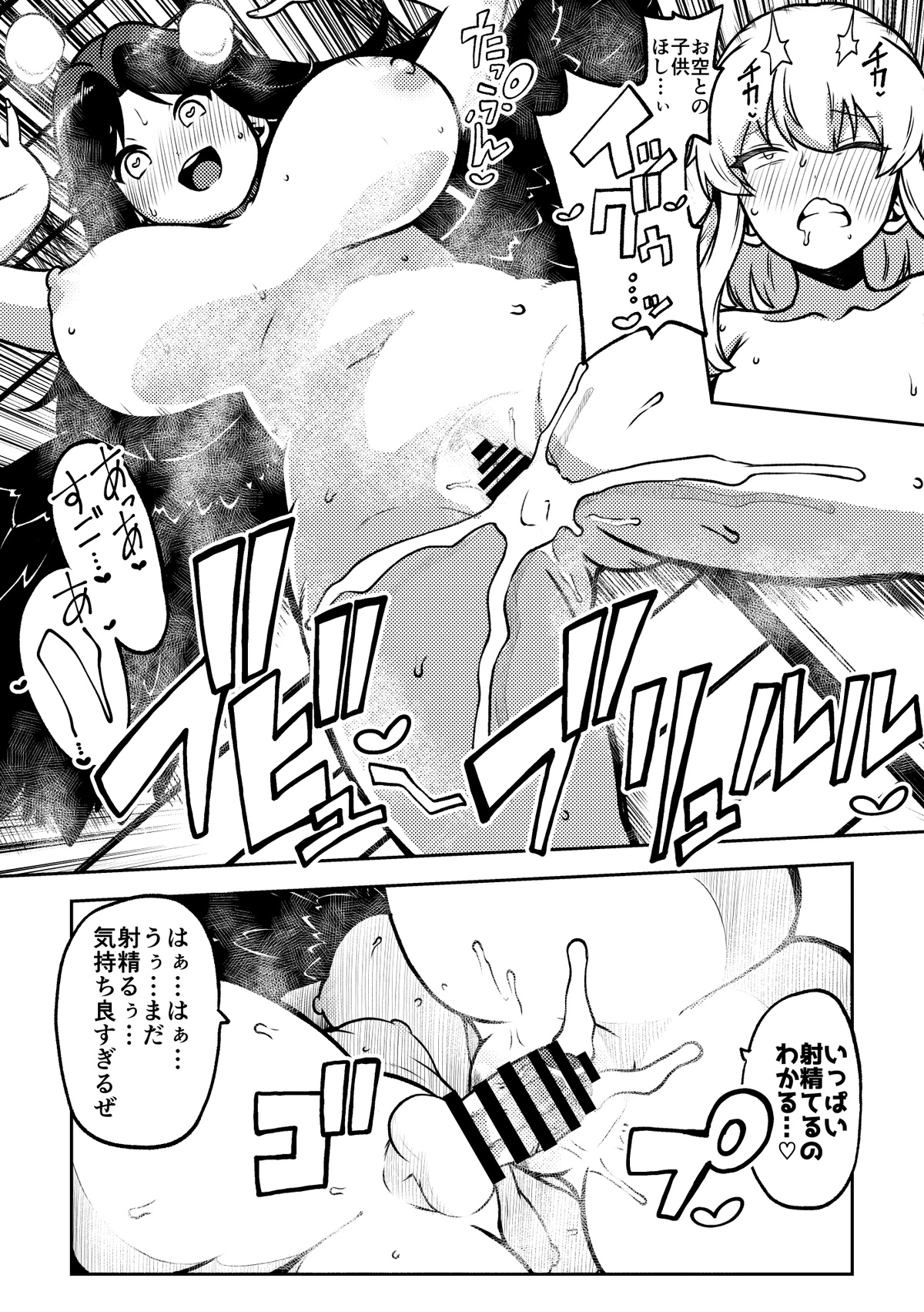 Futanari Marisa to Okuu Zenpen - Page 27