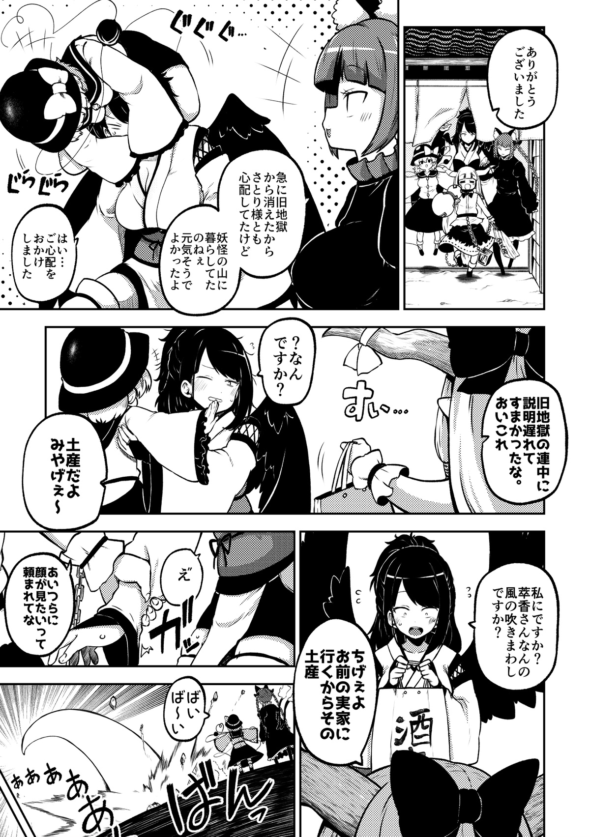 Futanari Marisa to Okuu Zenpen - Page 31