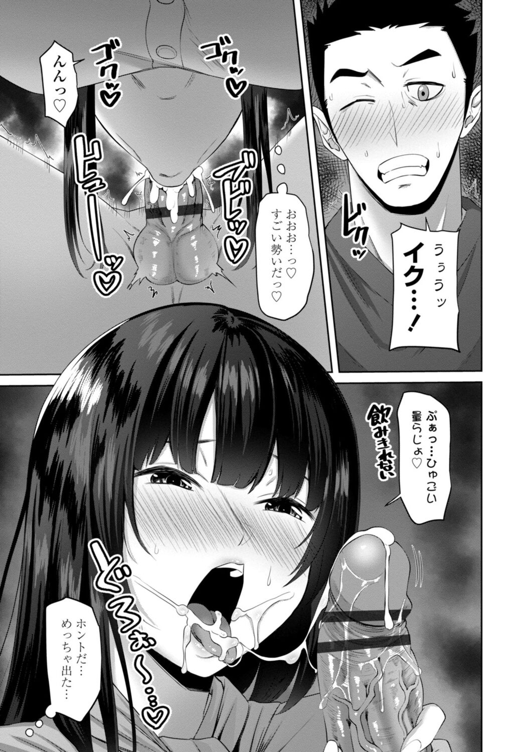 Incest Days page 73 - inseki big breasts hentai manga - read online free