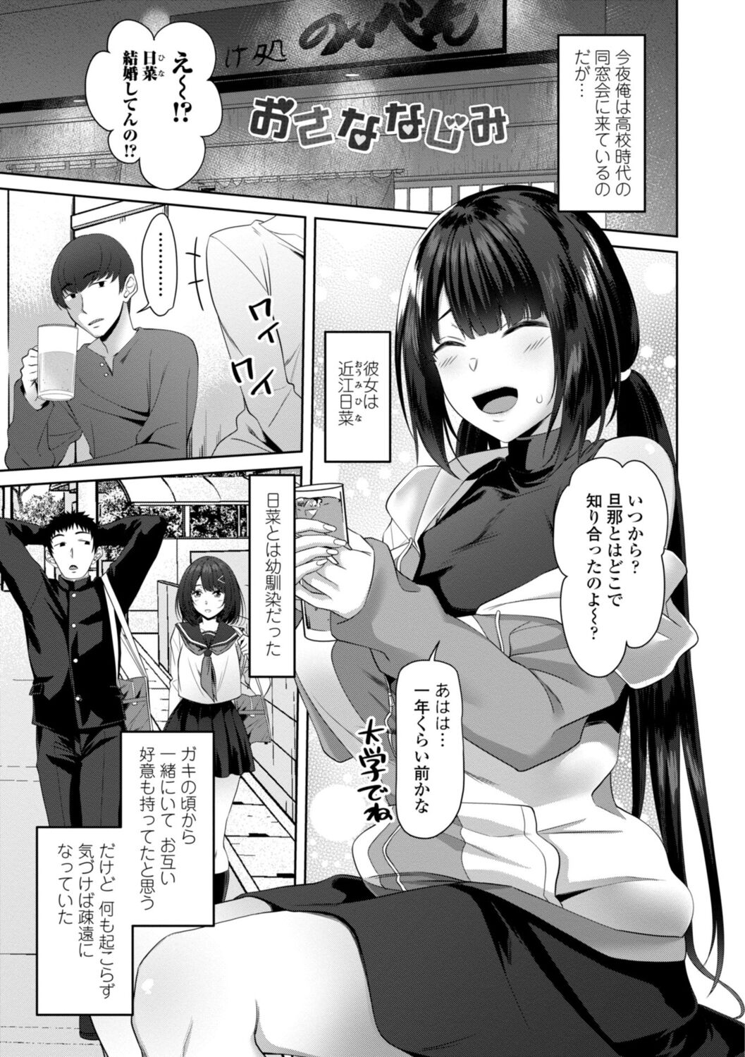 Incest Days page 87 - inseki big breasts hentai manga - read online free