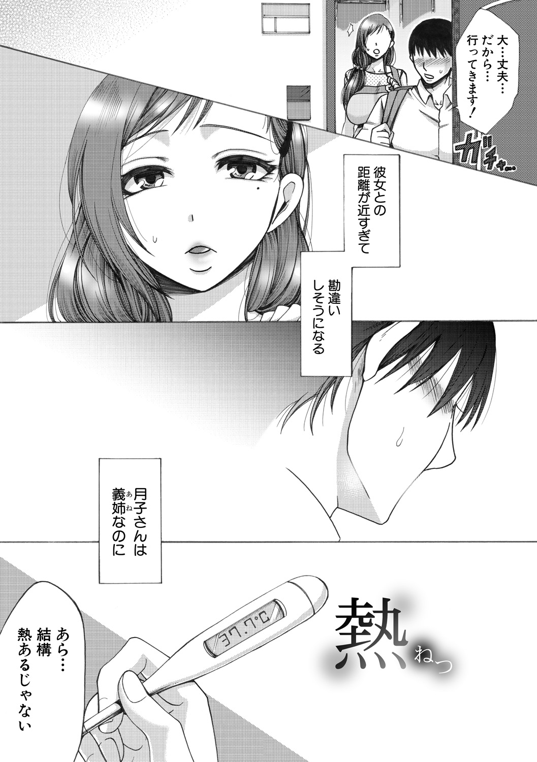 Tsuma-tachi no Sukebe Doki page 104 - milf big breasts hentai manga - read online free