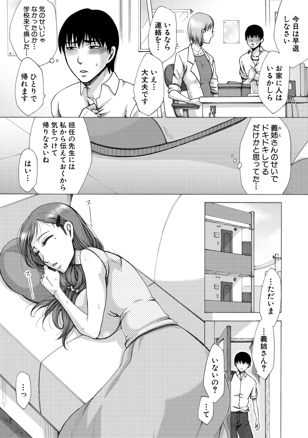 Tsuma-tachi no Sukebe Doki - Page 105