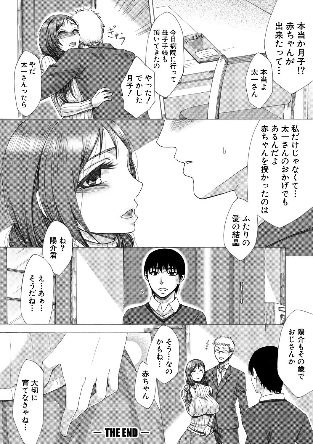 Tsuma-tachi no Sukebe Doki - Page 133