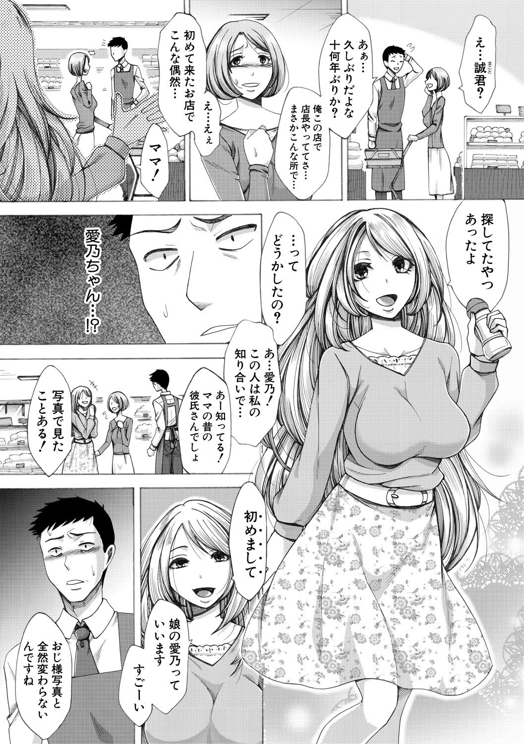 Tsuma-tachi no Sukebe Doki - Page 183