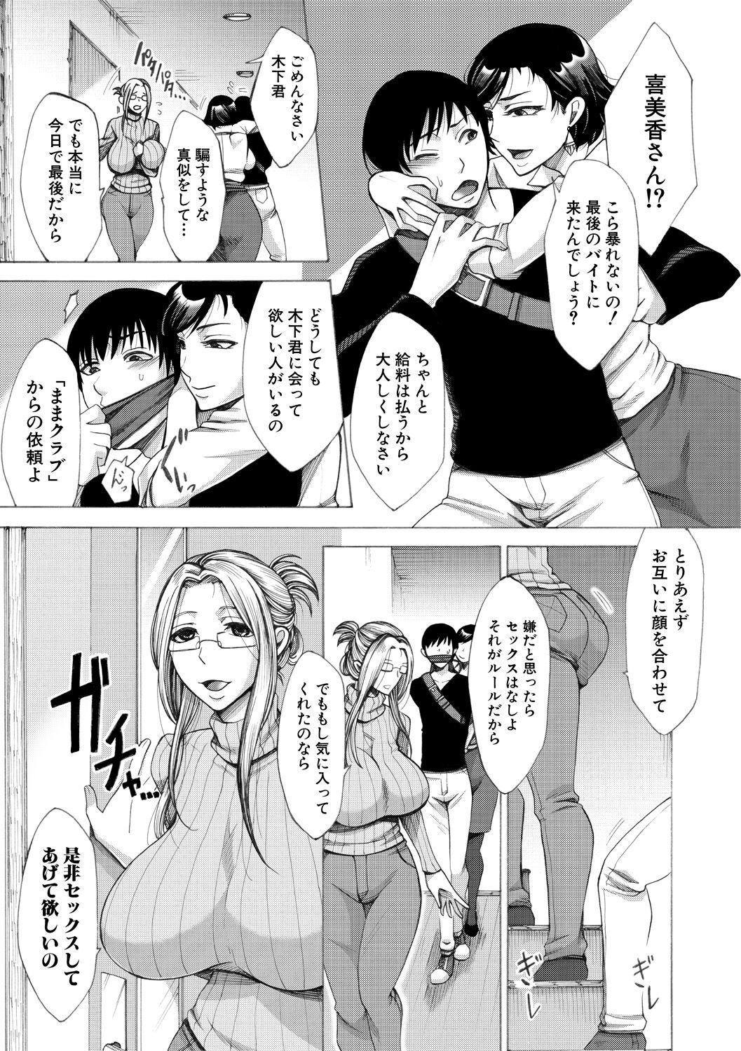 Tsuma-tachi no Sukebe Doki - Page 42