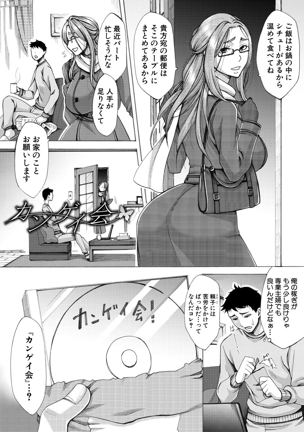 Tsuma-tachi no Sukebe Doki - Page 70