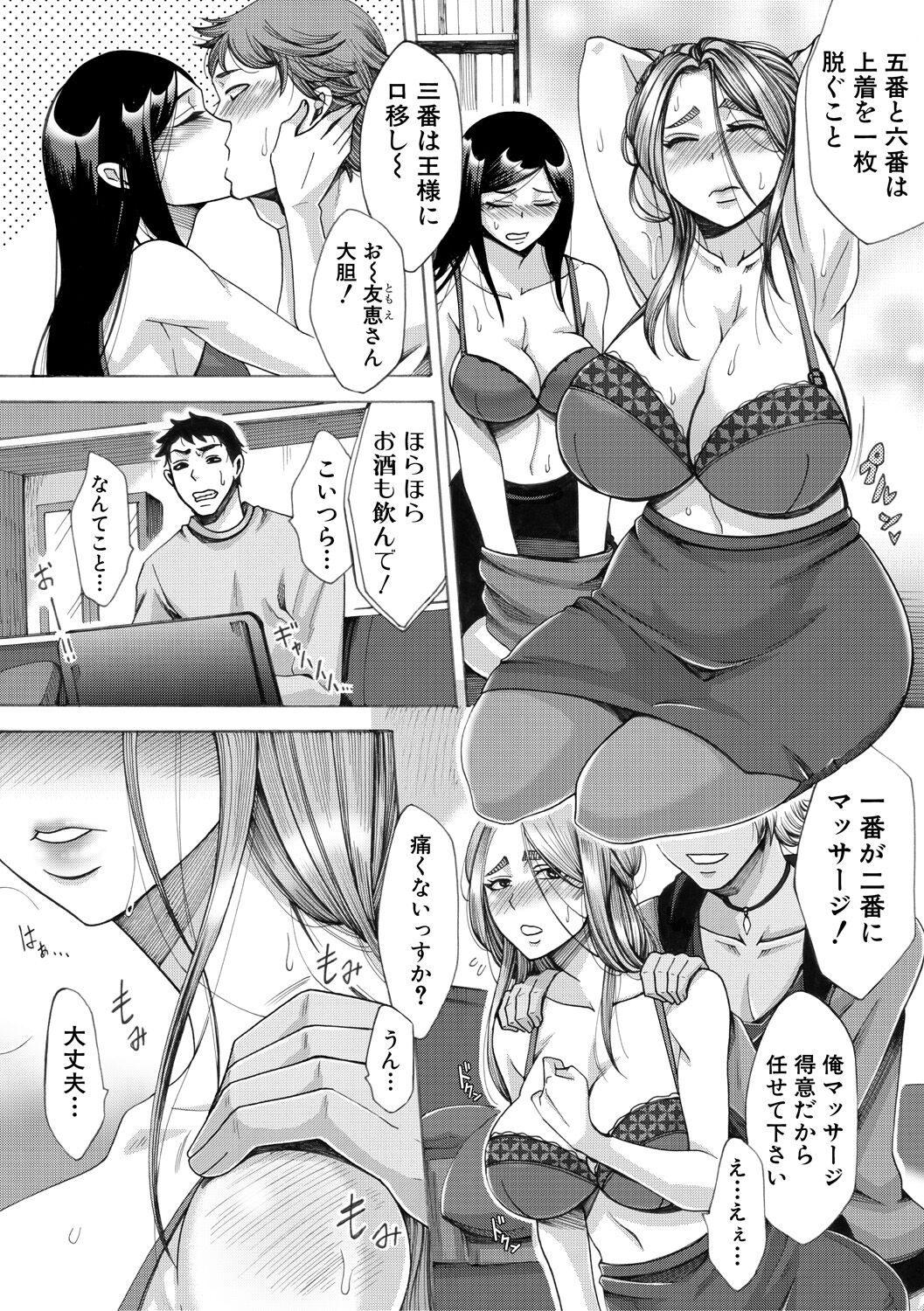 Tsuma-tachi no Sukebe Doki - Page 77