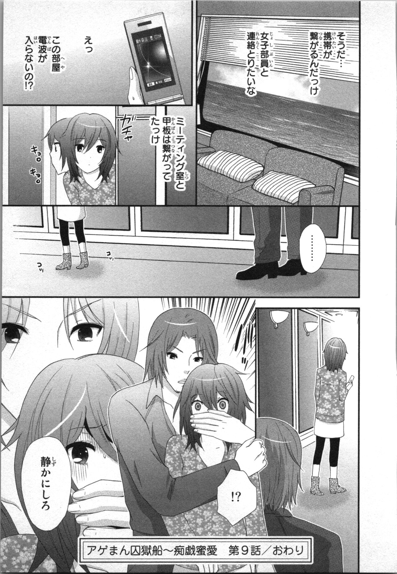 Ageman Shuugokusen 2 - Page 105