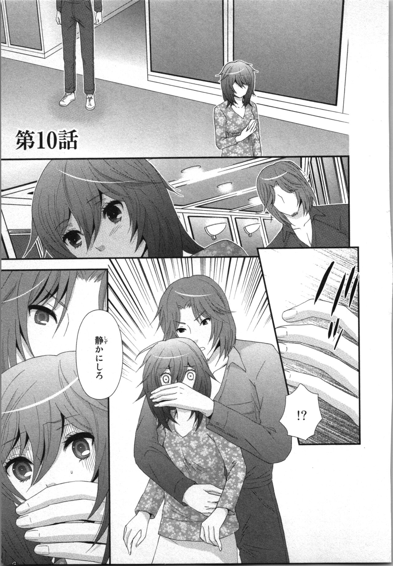 Ageman Shuugokusen 2 - Page 107