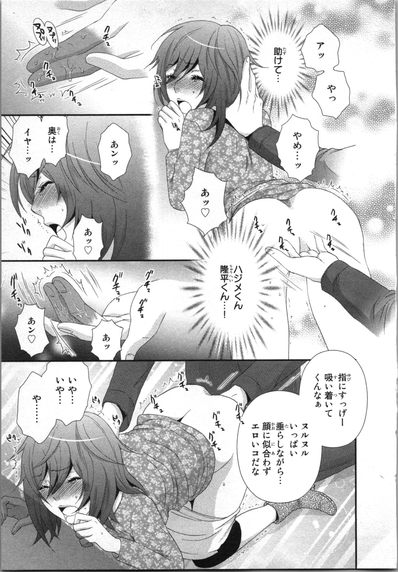 Ageman Shuugokusen 2 - Page 113