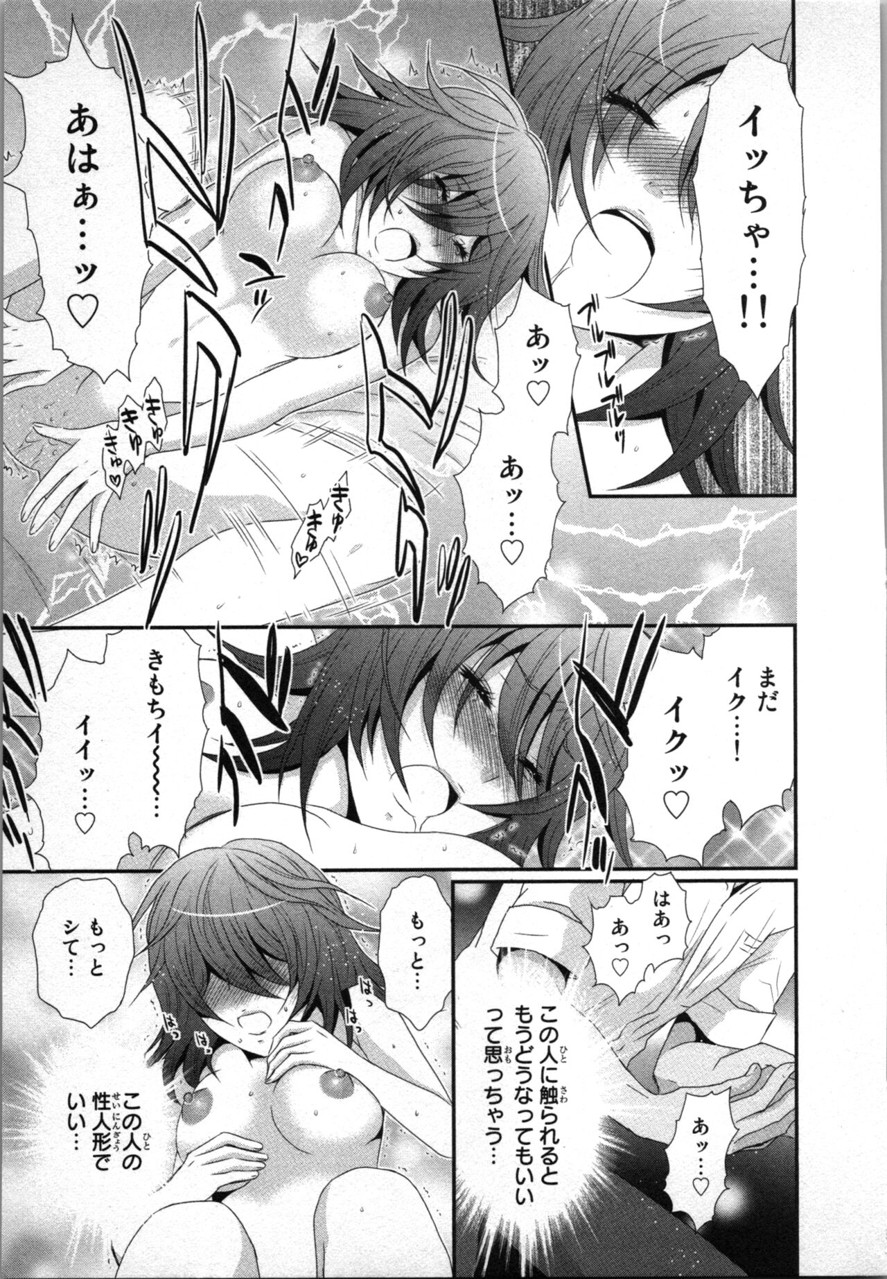 Ageman Shuugokusen 2 - Page 25