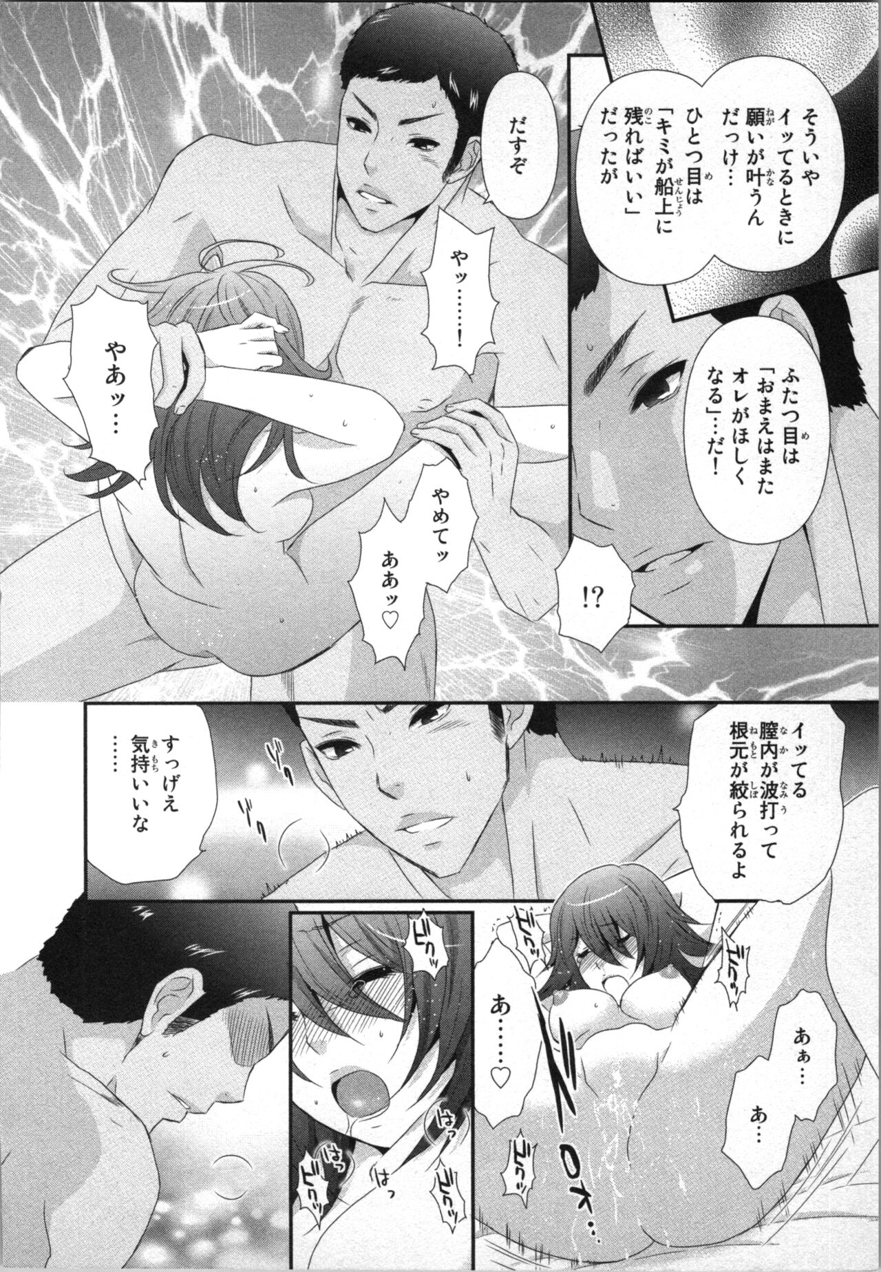 Ageman Shuugokusen 2 - Page 36