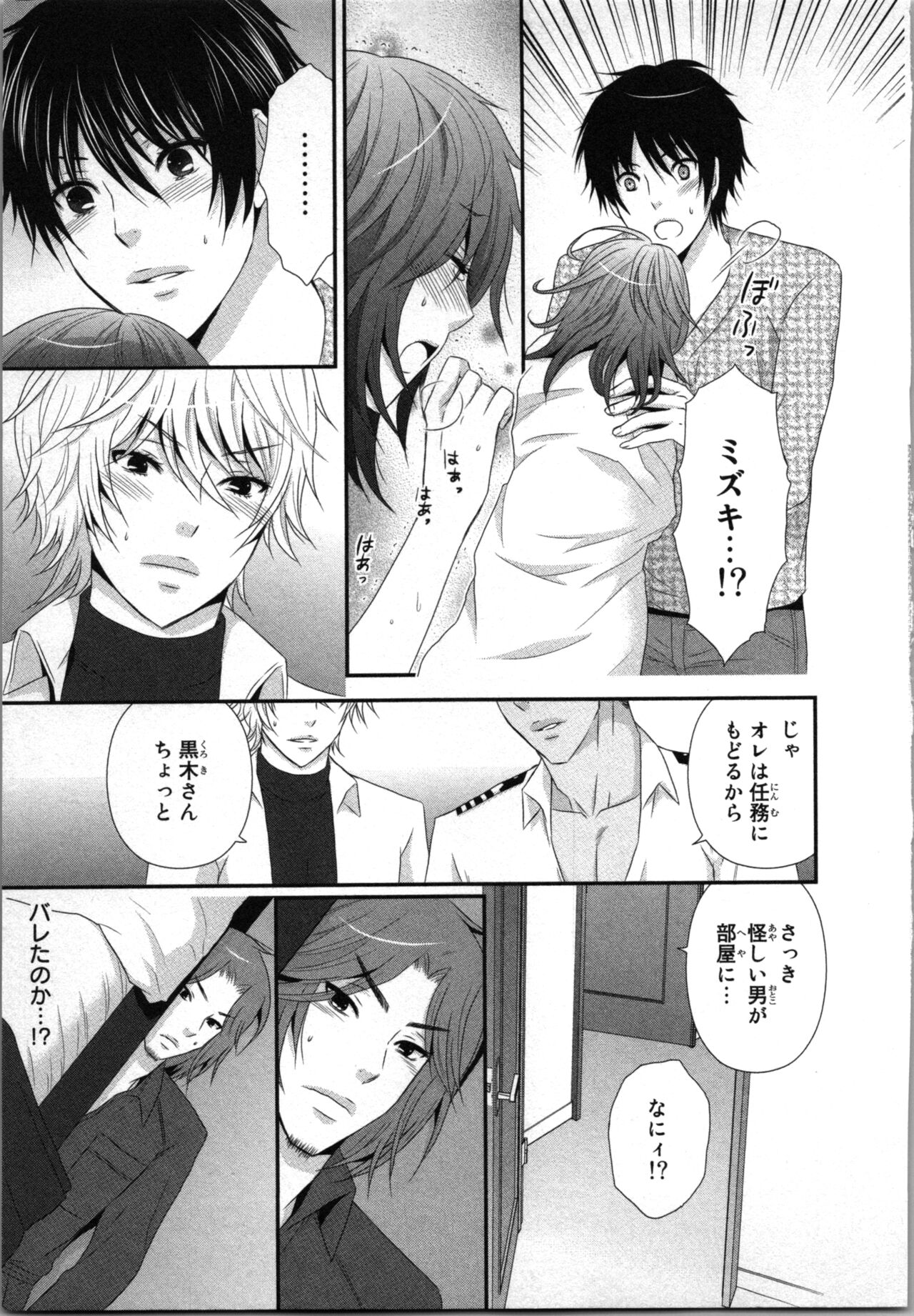 Ageman Shuugokusen 2 - Page 39