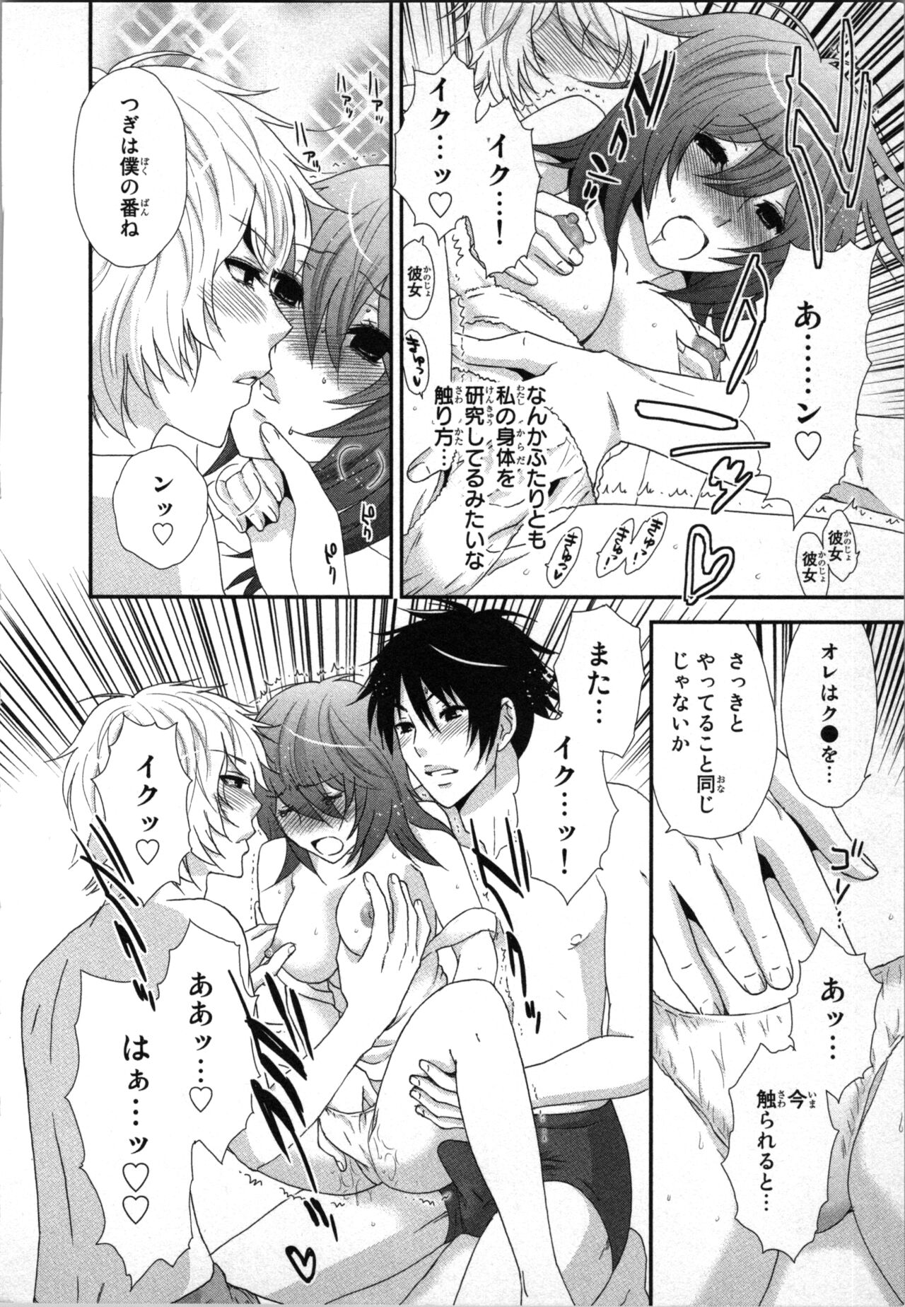 Ageman Shuugokusen 2 - Page 62