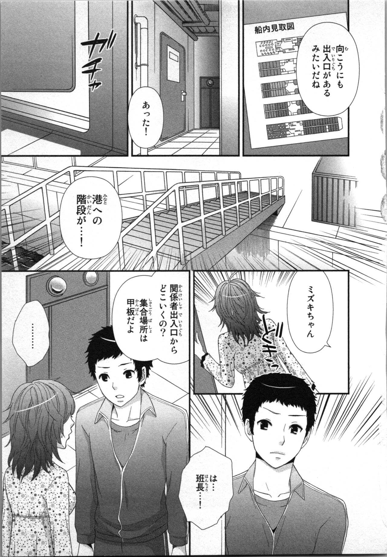 Ageman Shuugokusen 2 - Page 67