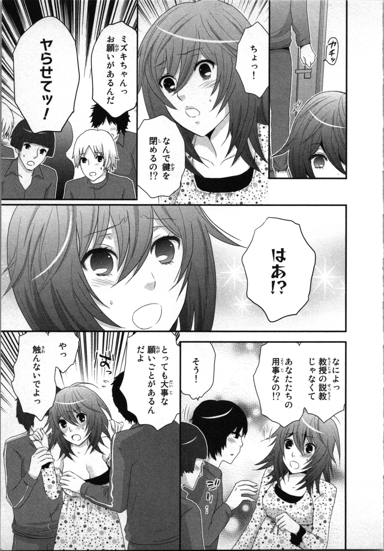 Ageman Shuugokusen 2 - Page 71