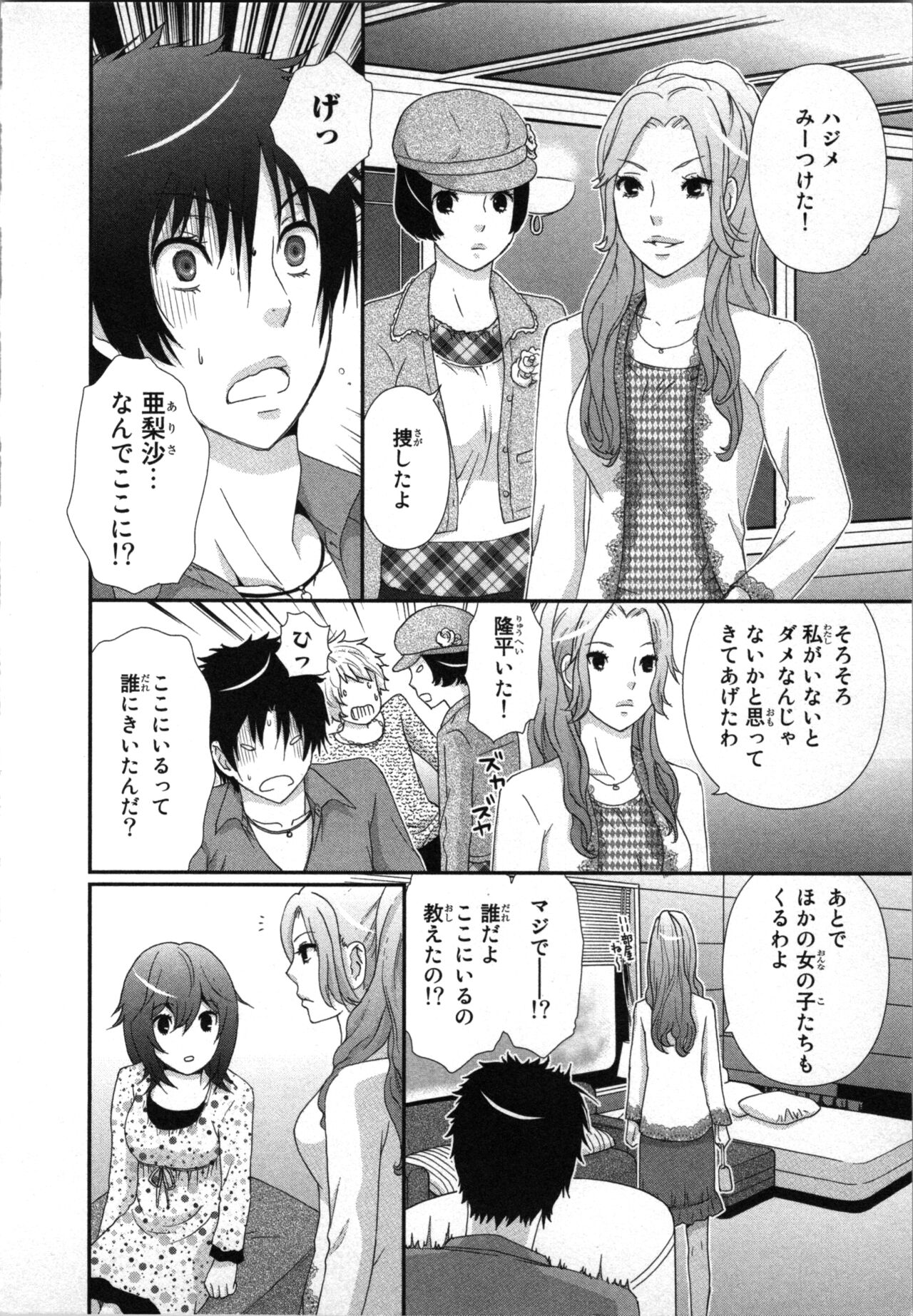 Ageman Shuugokusen 2 - Page 86