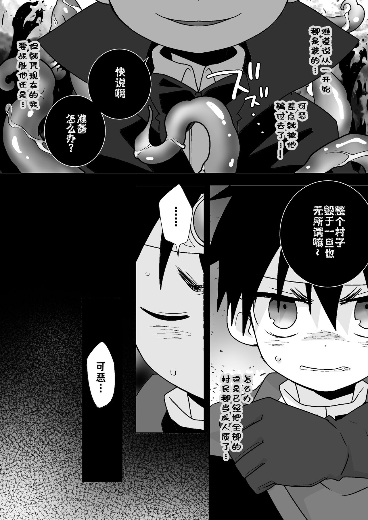 Hachuu Parallel 8U Quest Hen! | 八雄平行世界 8U任务篇 - Page 9