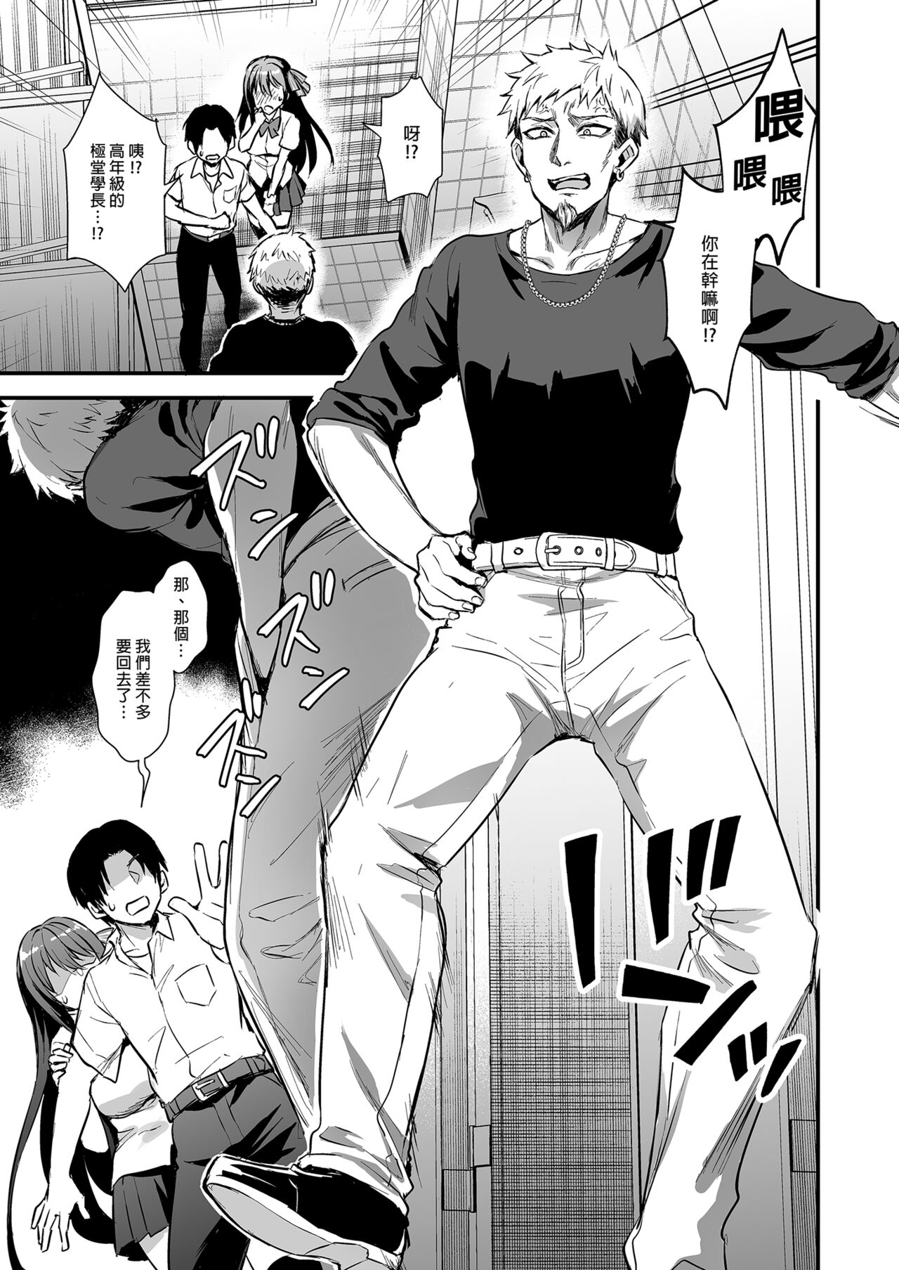 恋人と外でHしたら親切なヤンキーにNTRされた話 - Page 12