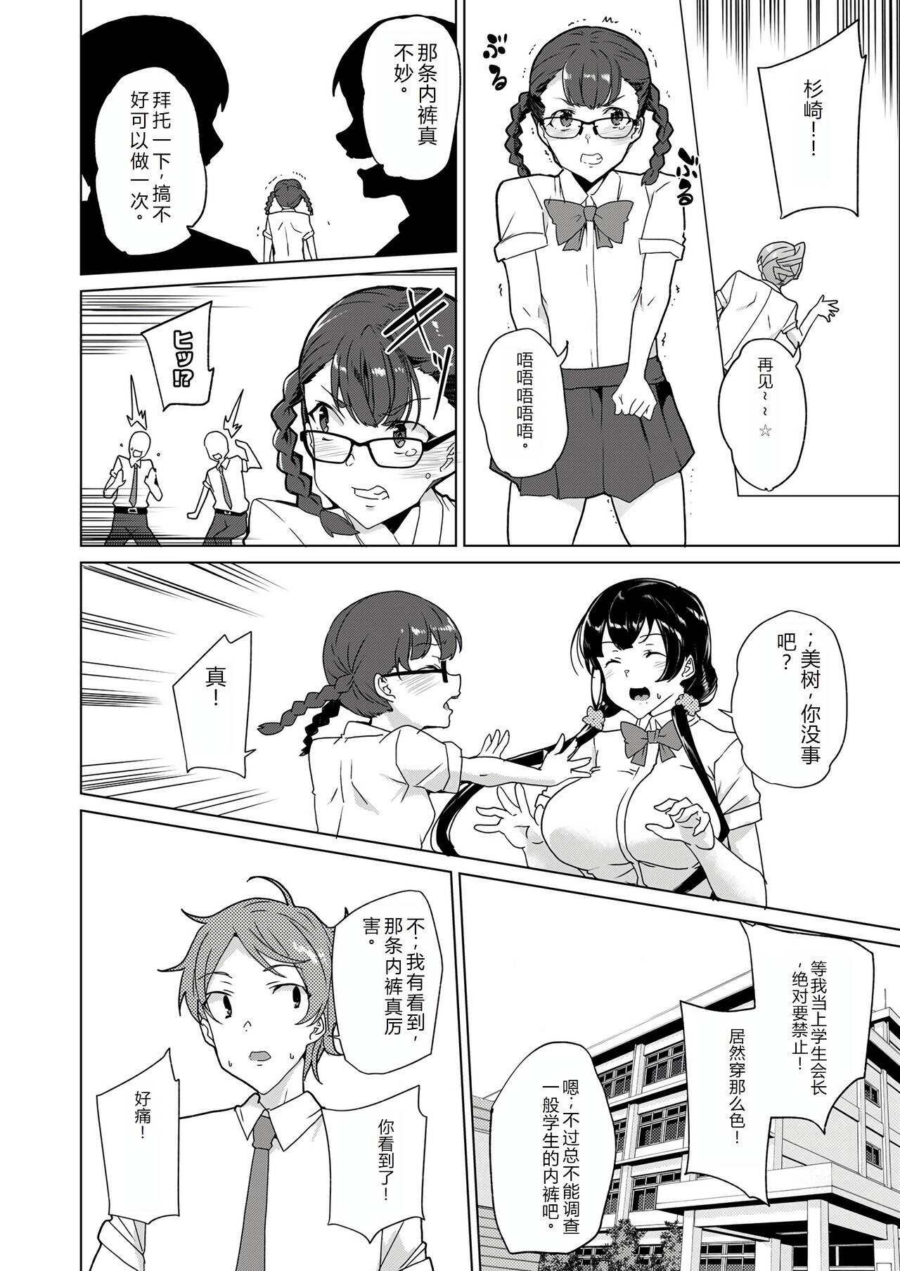 Saimin Youmuin CASE.04 Serizawa Maho no Nagai Madoromi | 催眠辅导员CASEO4 芹泽真帆的漫长午休 page 14 original parody - big breasts mind control hentai manga - read online free