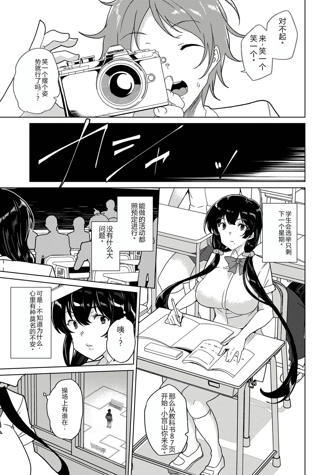 Saimin Youmuin CASE.04 Serizawa Maho no Nagai Madoromi | 催眠辅导员CASEO4 芹泽真帆的漫长午休 - Page 17