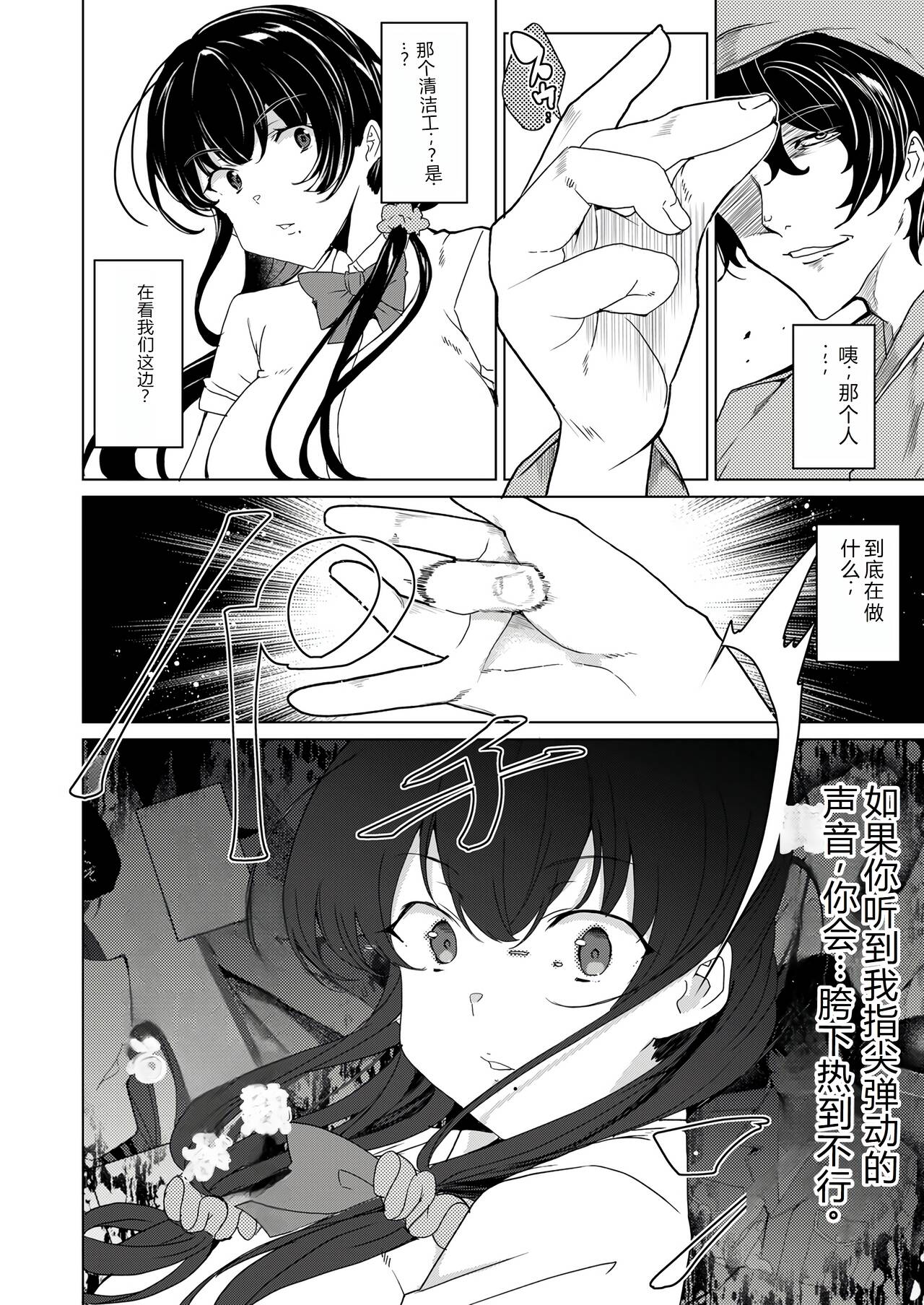 Saimin Youmuin CASE.04 Serizawa Maho no Nagai Madoromi | 催眠辅导员CASEO4 芹泽真帆的漫长午休 - Page 18