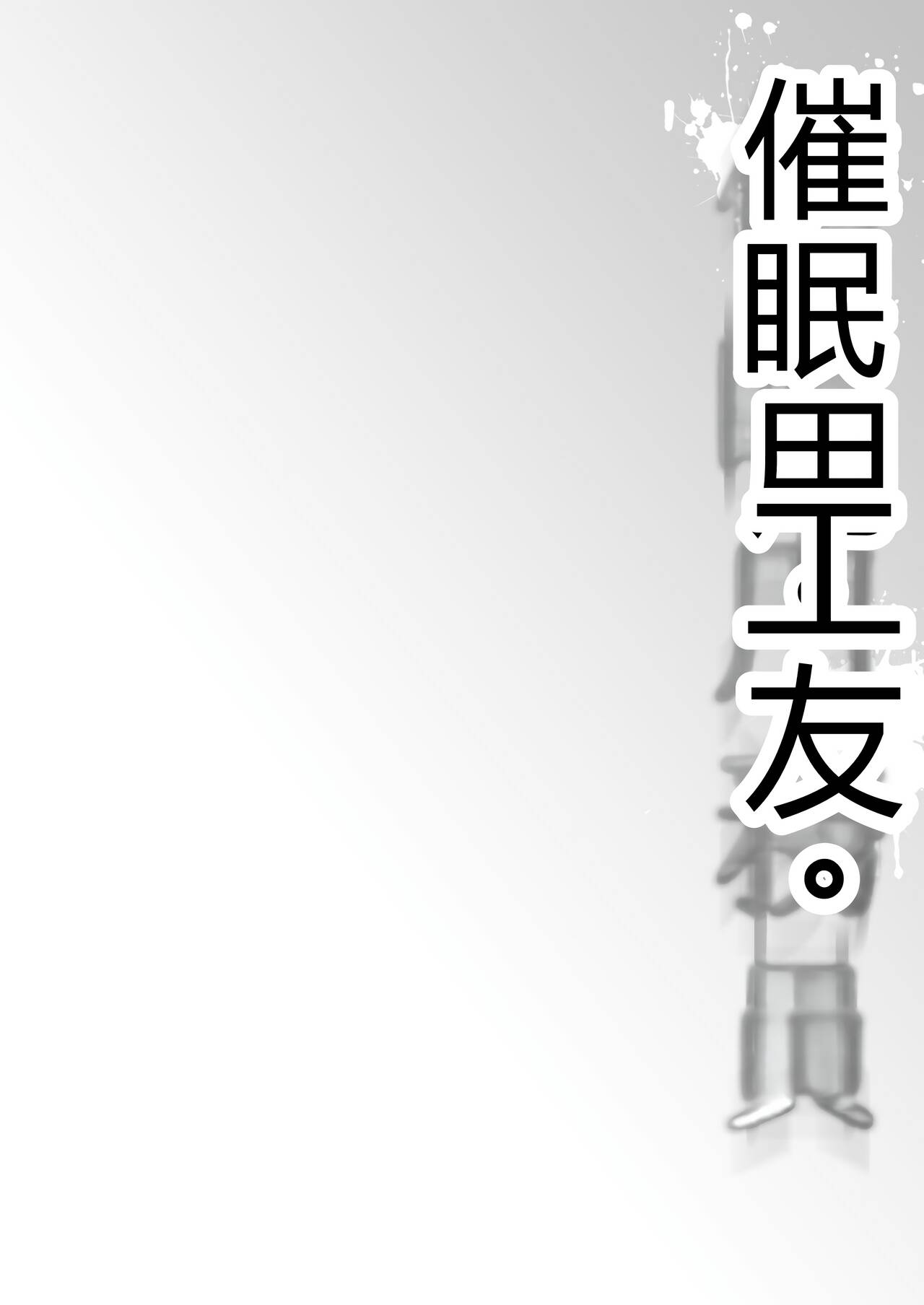 Saimin Youmuin CASE.04 Serizawa Maho no Nagai Madoromi | 催眠辅导员CASEO4 芹泽真帆的漫长午休 - Page 4