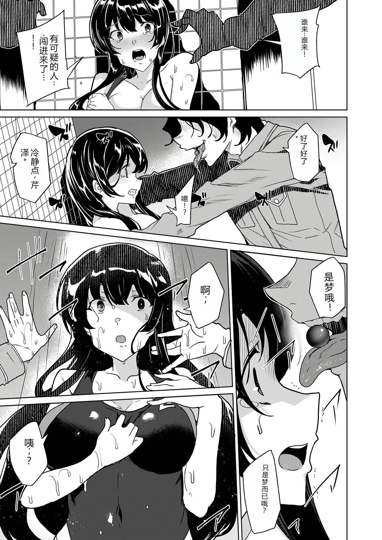 Saimin Youmuin CASE.04 Serizawa Maho no Nagai Madoromi | 催眠辅导员CASEO4 芹泽真帆的漫长午休 page 47 original parody - big breasts mind control hentai manga - read online free