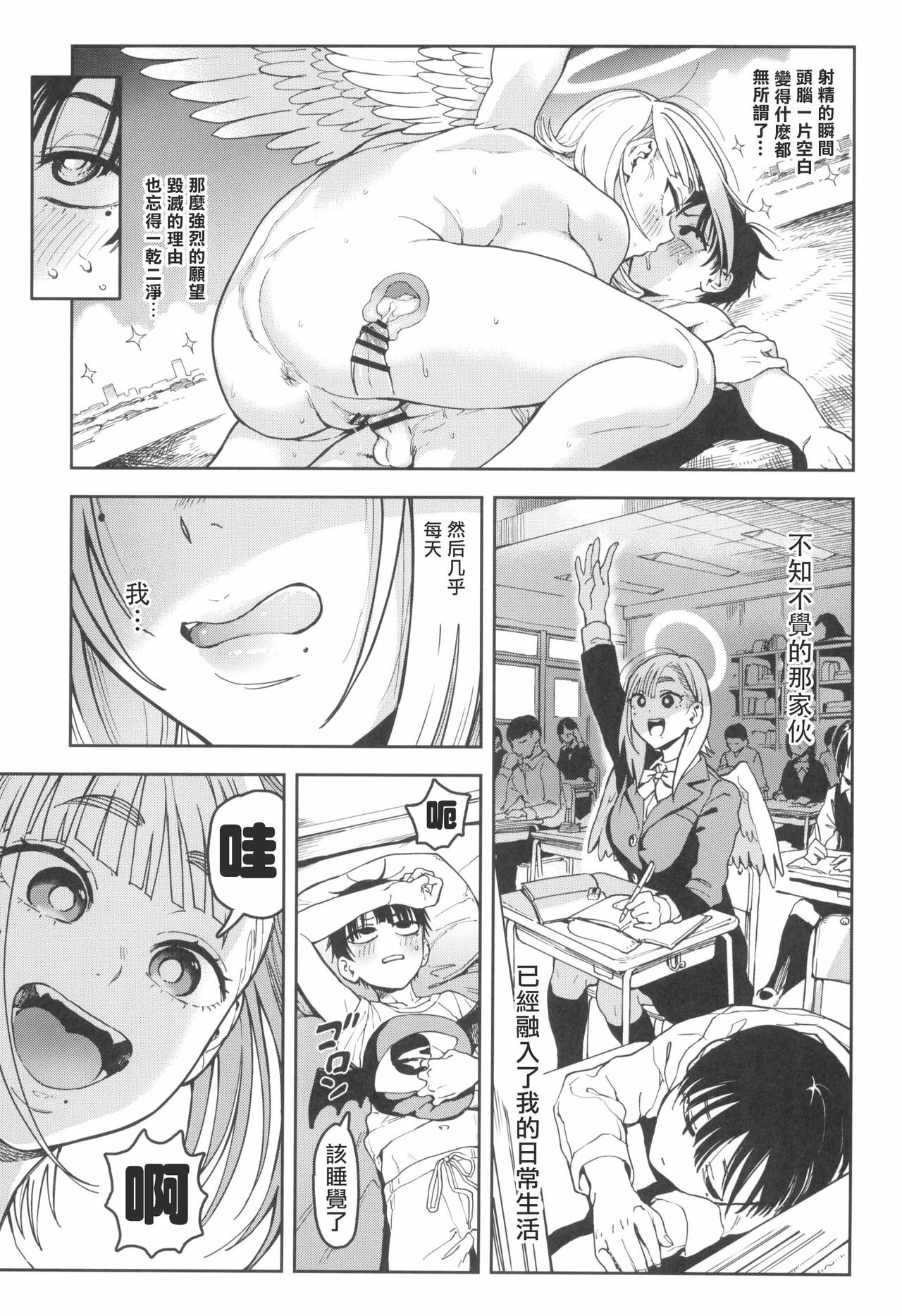 Archangel Ziolin page 18 original parody - wings angel hentai manga - read online free