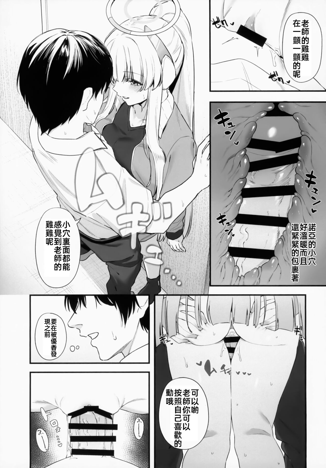 Sensei OJikan Itadakimasu Ne | 老師的時間我就收下了呢 page 19 featuring noa ushio blue archive parody - handjob sweating hentai manga - read online free