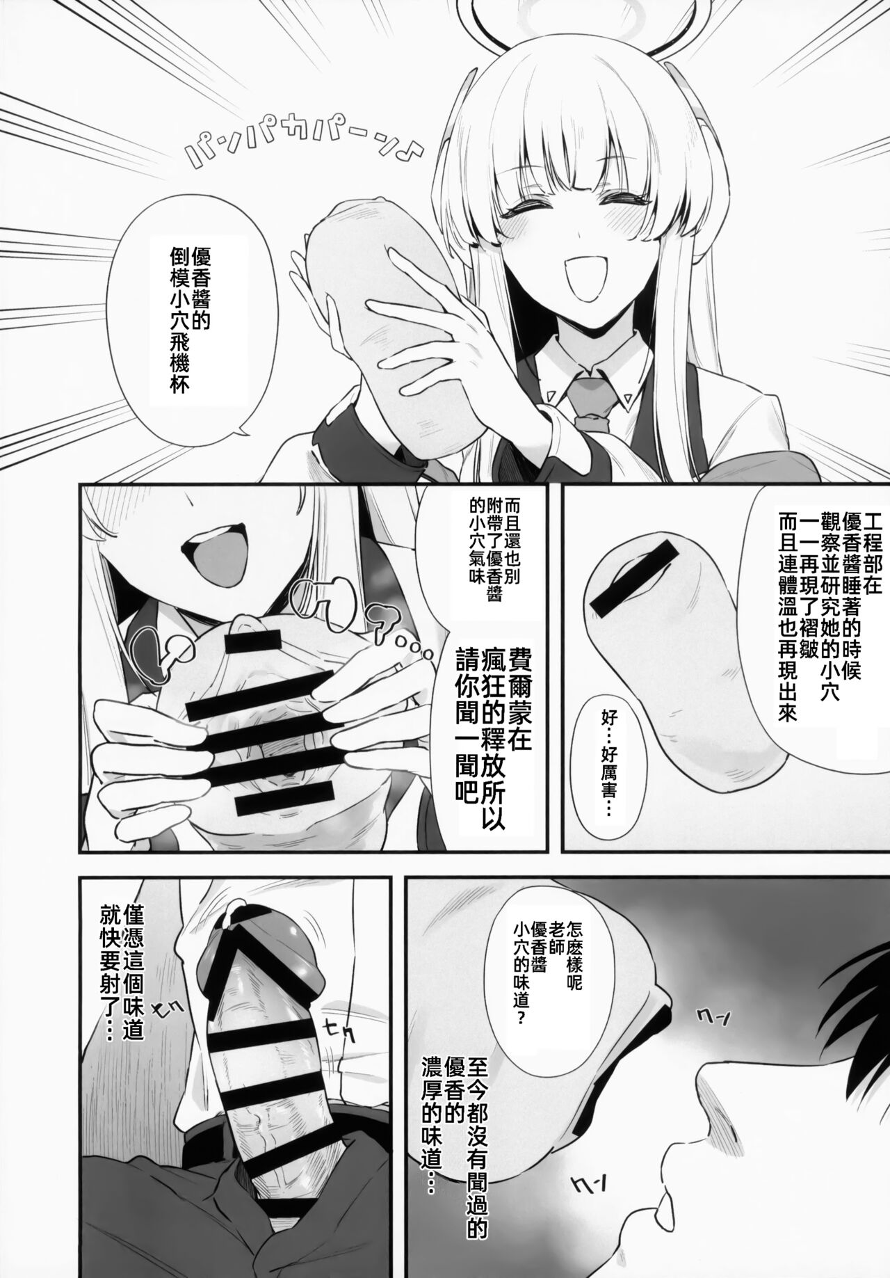 Sensei OJikan Itadakimasu Ne | 老師的時間我就收下了呢 page 9 featuring noa ushio blue archive parody - handjob sweating hentai manga - read online free