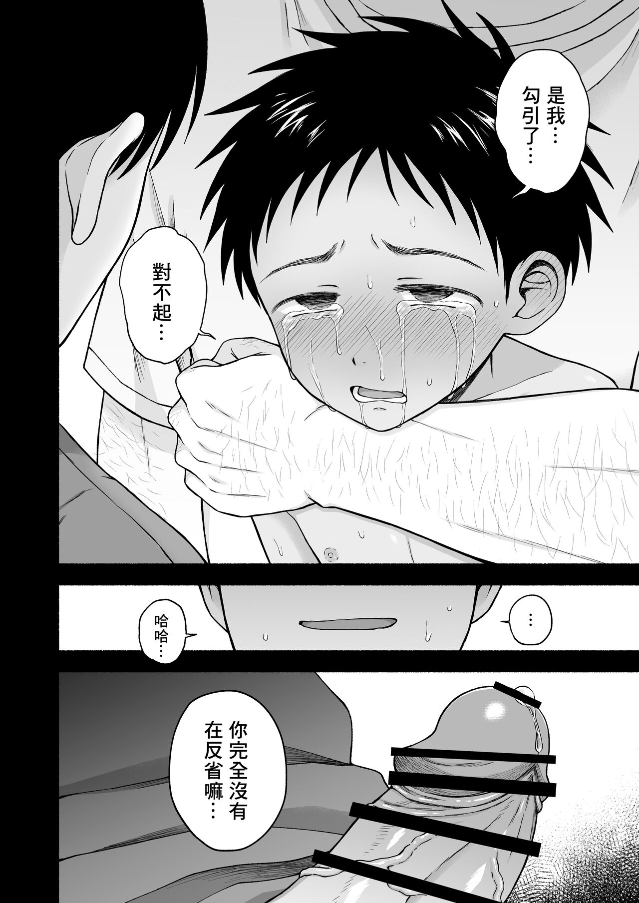 Sukidakara, Ijimetaku Natchau | 因为喜欢你、所以才想玩坏你 - Page 113