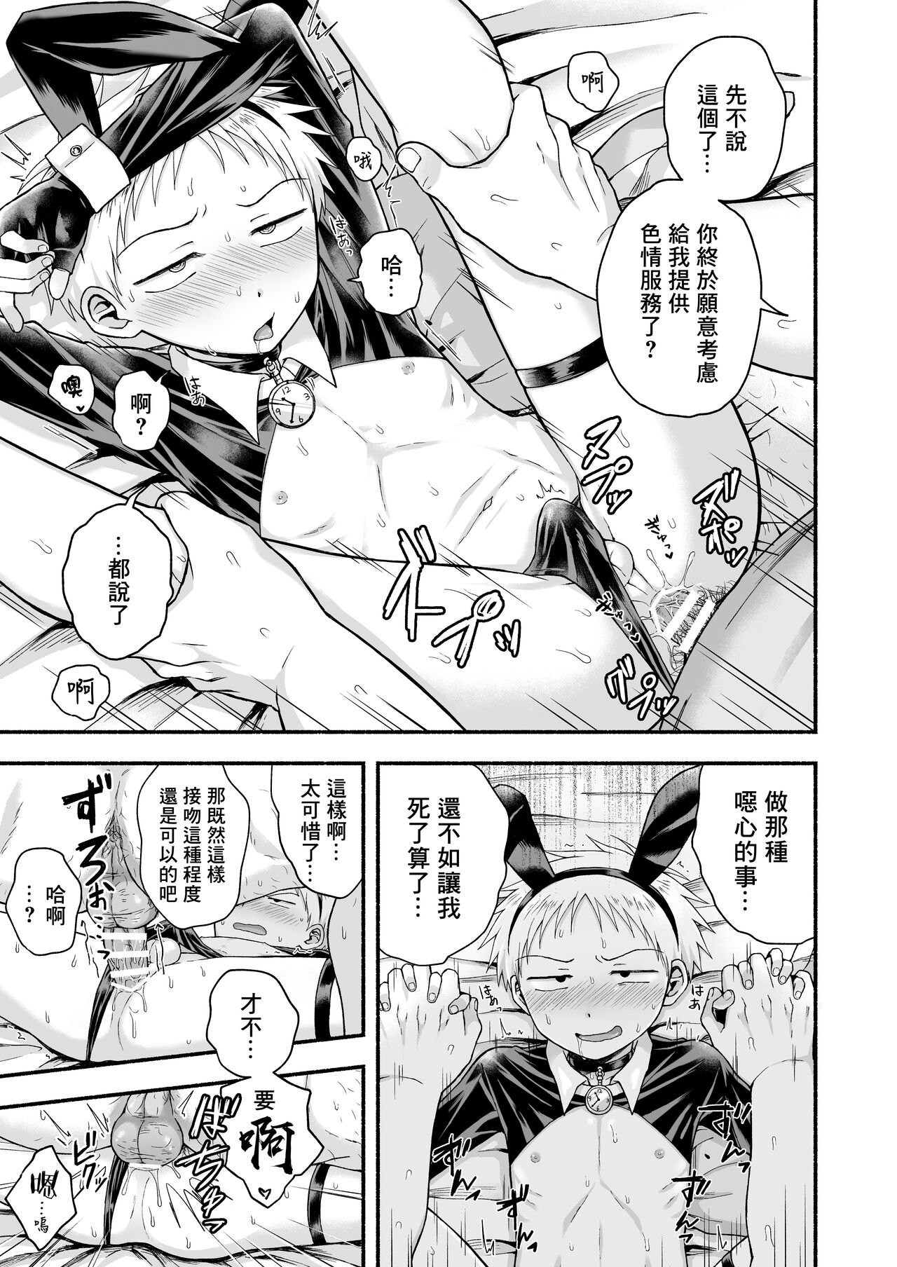 Sukidakara, Ijimetaku Natchau | 因为喜欢你、所以才想玩坏你 - Page 14